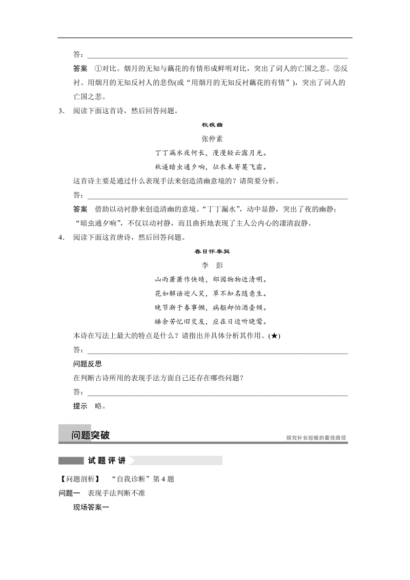 【安徽版 透析高考】语文高考考点突破提能学案12.doc_第2页