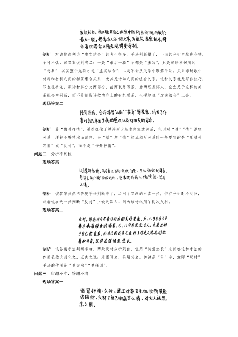 【安徽版 透析高考】语文高考考点突破提能学案12.doc_第3页