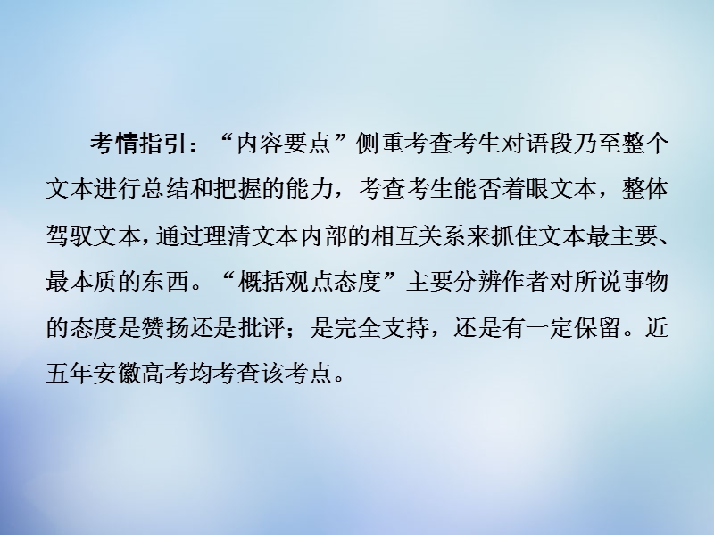 【课堂新坐标】2015届高考语文二轮复习 第一部分 抢分妙招19 论述类阅读之归纳概括四突破课件.ppt_第2页