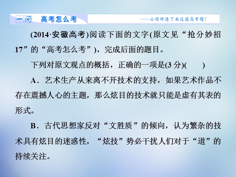 【课堂新坐标】2015届高考语文二轮复习 第一部分 抢分妙招19 论述类阅读之归纳概括四突破课件.ppt_第3页