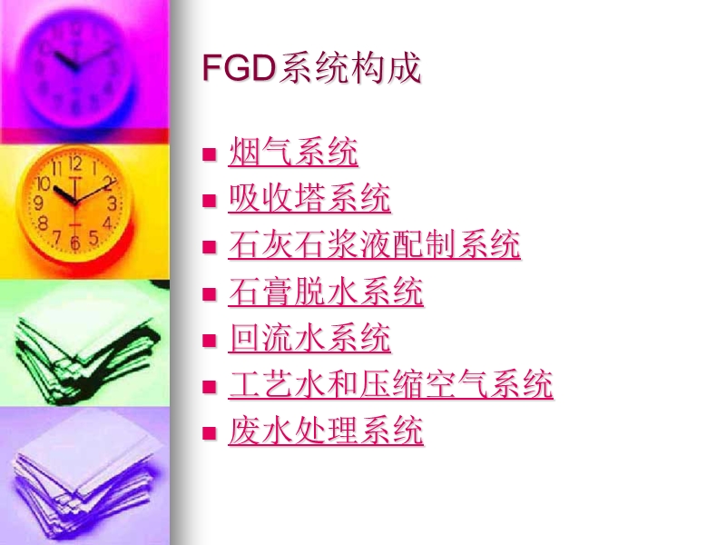 fgd系统介绍.ppt_第2页