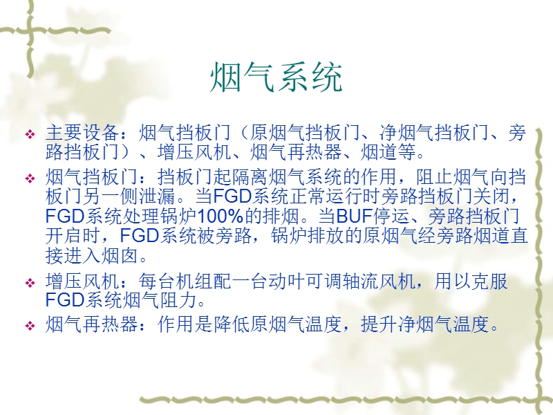 fgd系统介绍.ppt_第3页