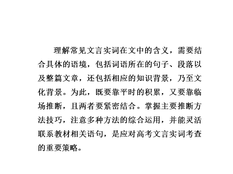 2018年高考语文技法点拨课件——文言文阅读：2018年高考语文文言文技法点拨1.实词.ppt_第2页