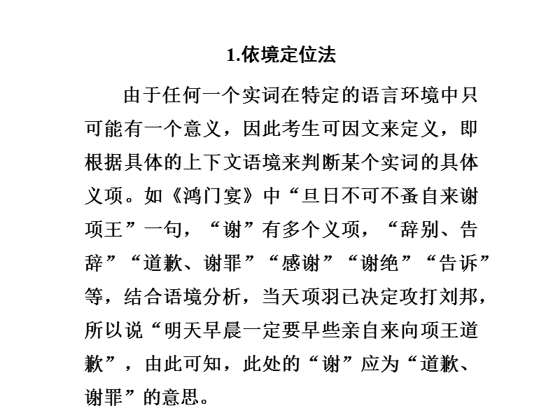 2018年高考语文技法点拨课件——文言文阅读：2018年高考语文文言文技法点拨1.实词.ppt_第3页