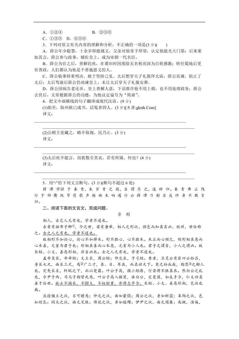 高考语文一轮课时专练（湖北专用）：(十二)　[文言文阅读二].doc_第2页