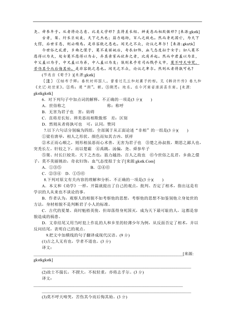 高考语文一轮课时专练（湖北专用）：(十二)　[文言文阅读二].doc_第3页