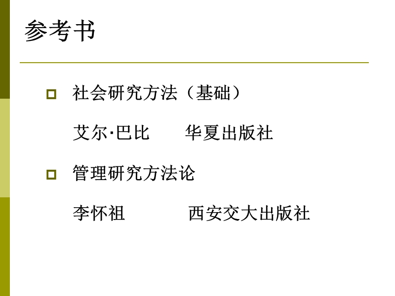 在职硕士学位论文写作(企管).ppt_第2页