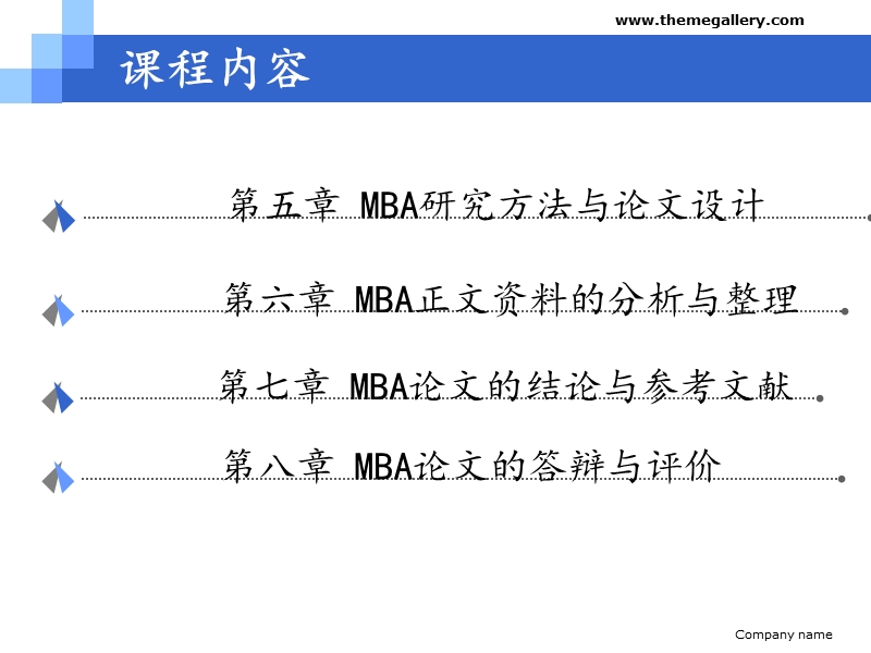 mba论文的写作研究与研究方法.ppt.ppt_第3页