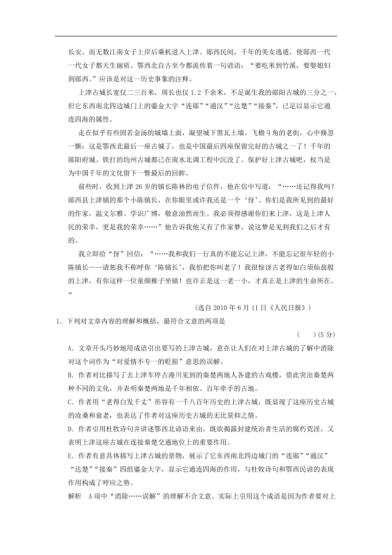 【热点自测】高考语文专题练习： 散文阅读.doc_第2页