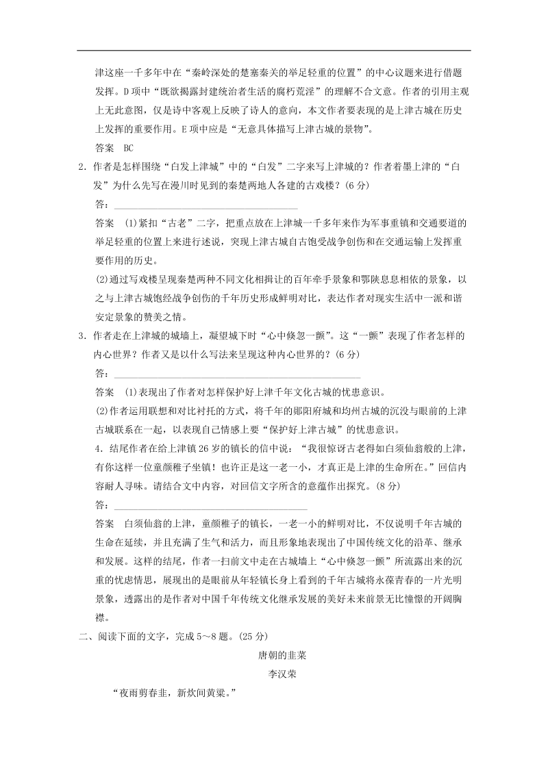 【热点自测】高考语文专题练习： 散文阅读.doc_第3页