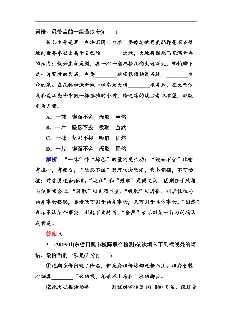 【名师一号】高考语文新课标版一轮总复习即时练：专题13-1 正确使用实词、虚词.doc_第2页