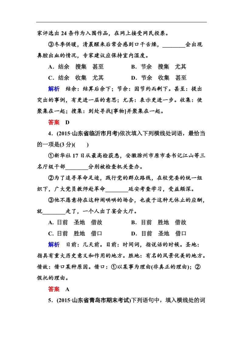 【名师一号】高考语文新课标版一轮总复习即时练：专题13-1 正确使用实词、虚词.doc_第3页