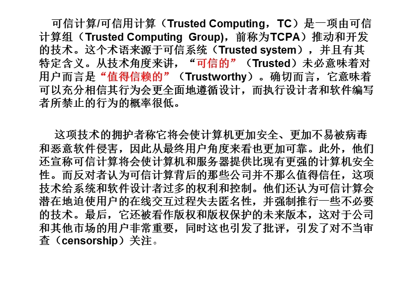 可信计算与可信网络.ppt_第2页