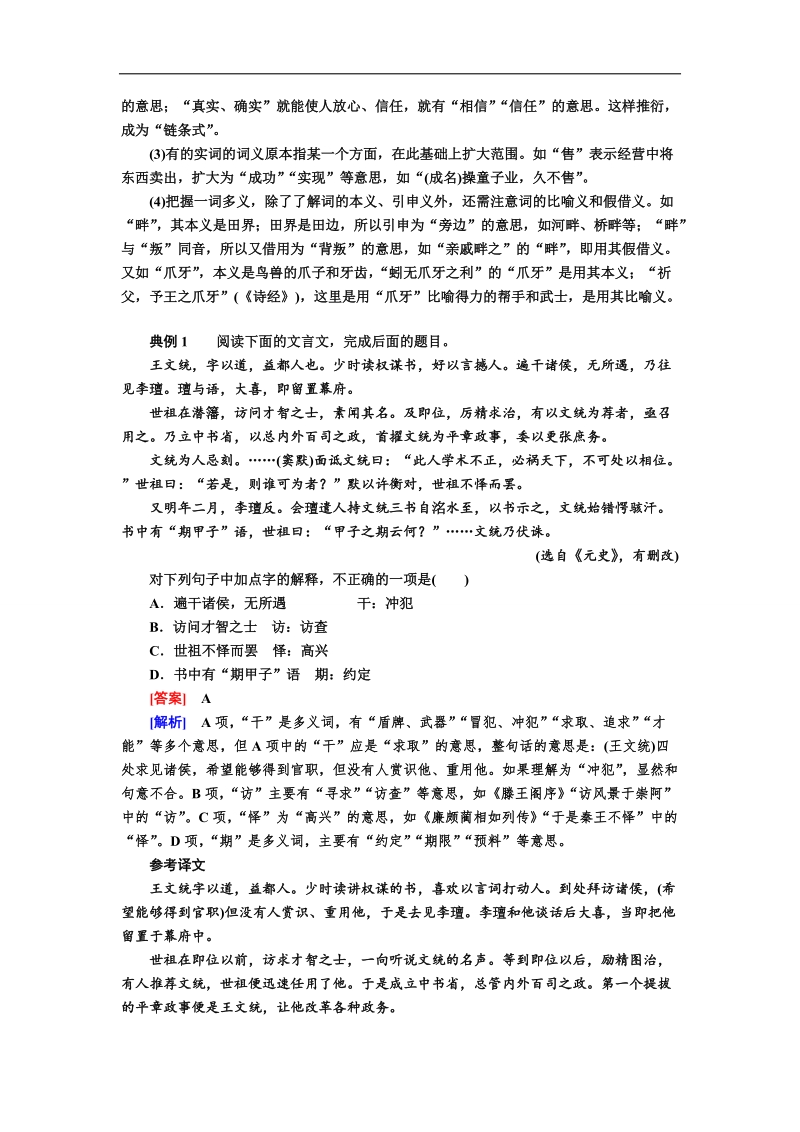 【金版教程】2017届高考语文一轮复习教案：专题八 第一讲　文言实词 word版含解析.doc_第2页