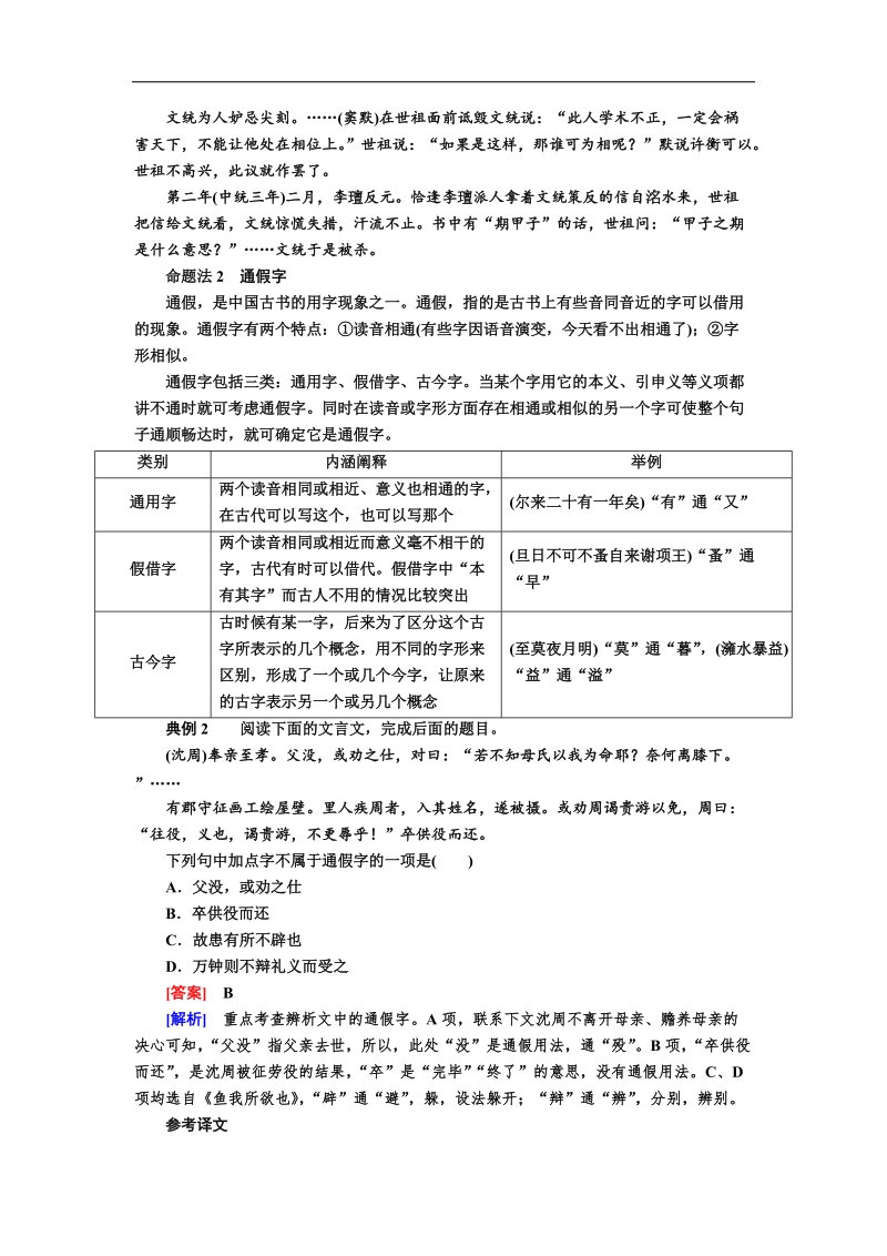 【金版教程】2017届高考语文一轮复习教案：专题八 第一讲　文言实词 word版含解析.doc_第3页