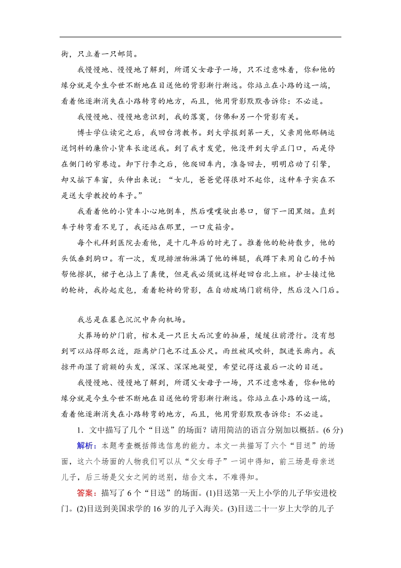 高考语文总复习课时作业20：散文阅读.doc_第2页