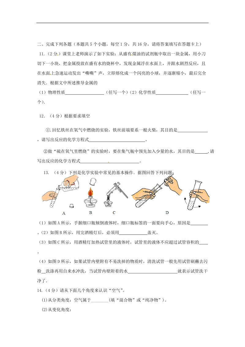 四川省南充市2018年度九年级化学上学期第一次月考试题（无答案）新人教版.doc_第3页