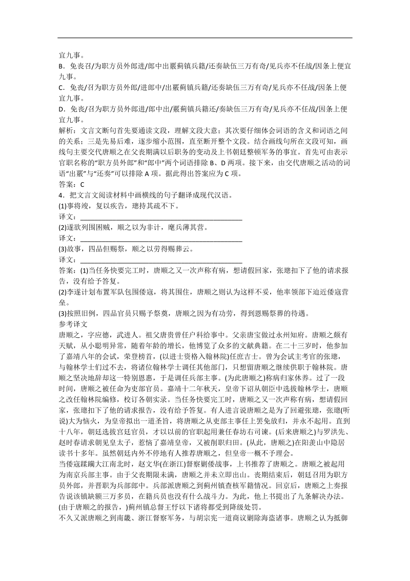 高考语文一轮复习课时作业： 文言传记(一).doc_第2页