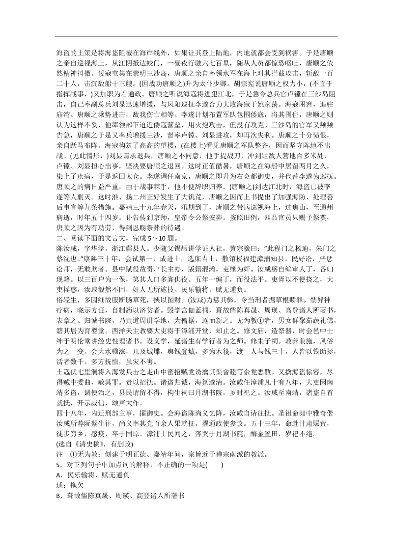 高考语文一轮复习课时作业： 文言传记(一).doc_第3页