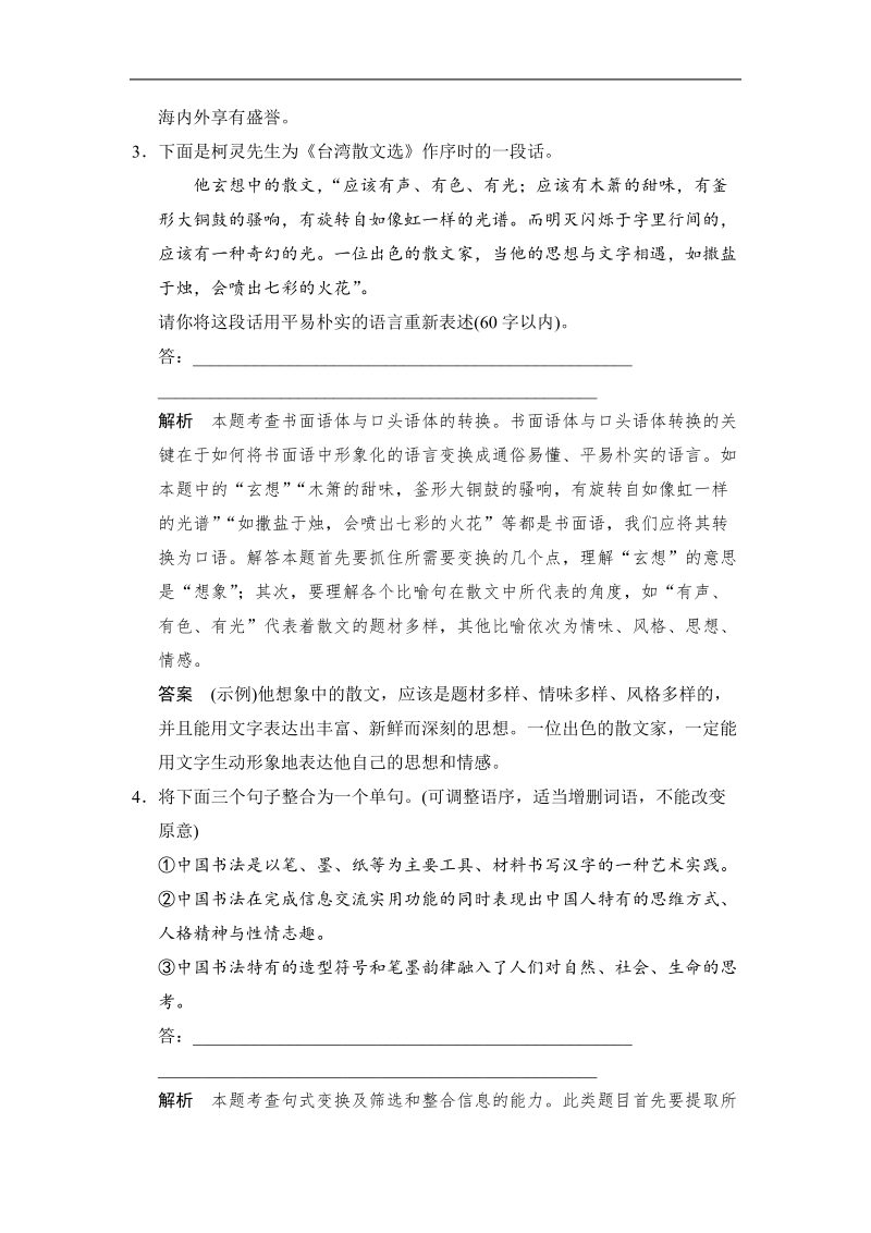 2015《创新设计》高考语文大一轮复习定时规范训练：第1部分 第7单元选用、变换句式.doc_第2页