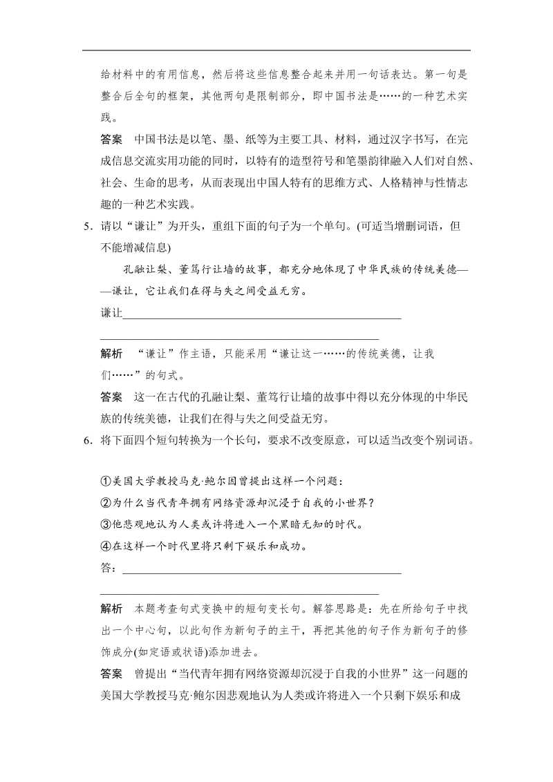 2015《创新设计》高考语文大一轮复习定时规范训练：第1部分 第7单元选用、变换句式.doc_第3页