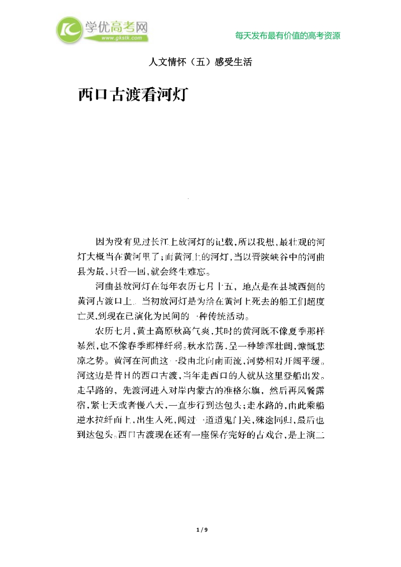 高中语文课外阅读—人文情怀（五）感受生活.doc_第1页