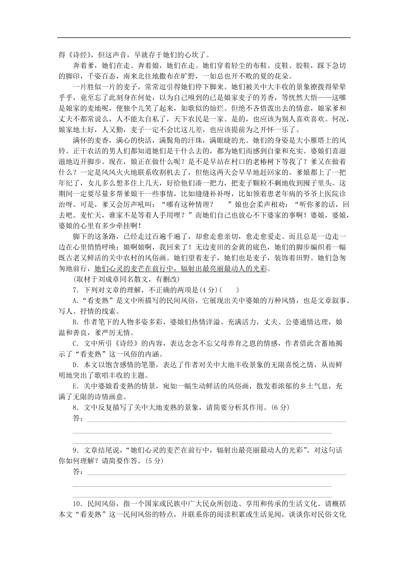 （北京专用）高三语文二轮复习专项训练（28） 基础知识+文学类文本阅读配套作业（解析版） .doc_第3页