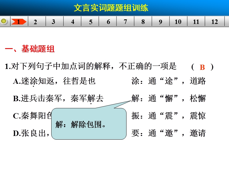 【步步高】高考语文总复习【配套课件】：古代诗文第一章文言实词.ppt_第3页