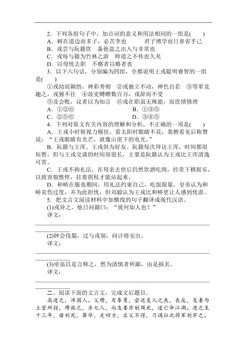 2012高三语文《核心考点》第二部分文言文考点（文言文必备）考前指导专题检测卷10文言文阅读-传记类.doc_第2页