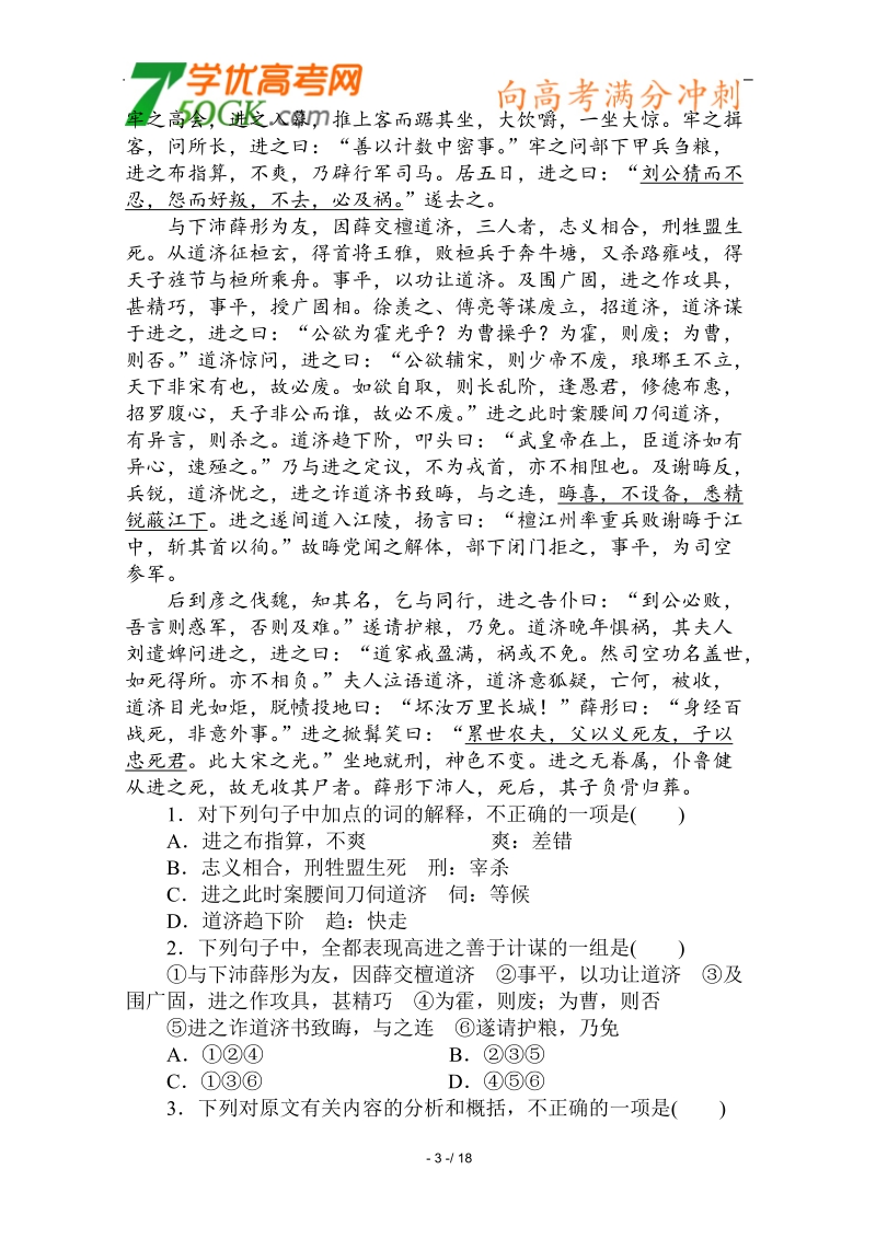 2012高三语文《核心考点》第二部分文言文考点（文言文必备）考前指导专题检测卷10文言文阅读-传记类.doc_第3页