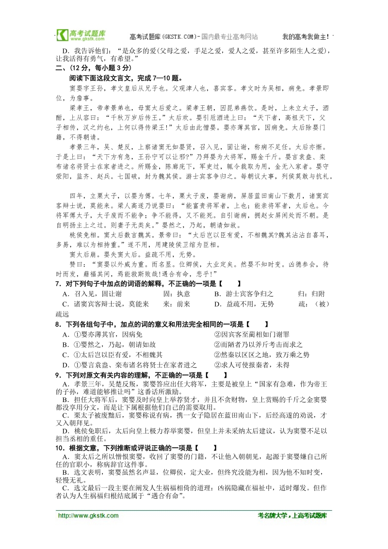 【考题猜想】高考语文基础知识专题经典套题 (41).doc_第2页