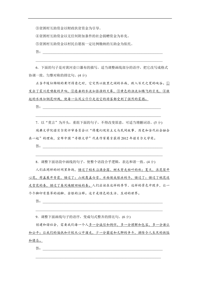 （湖北专用）高考语文一轮复习课时作业：06选用、仿用、变换句式和修辞手法.doc_第2页