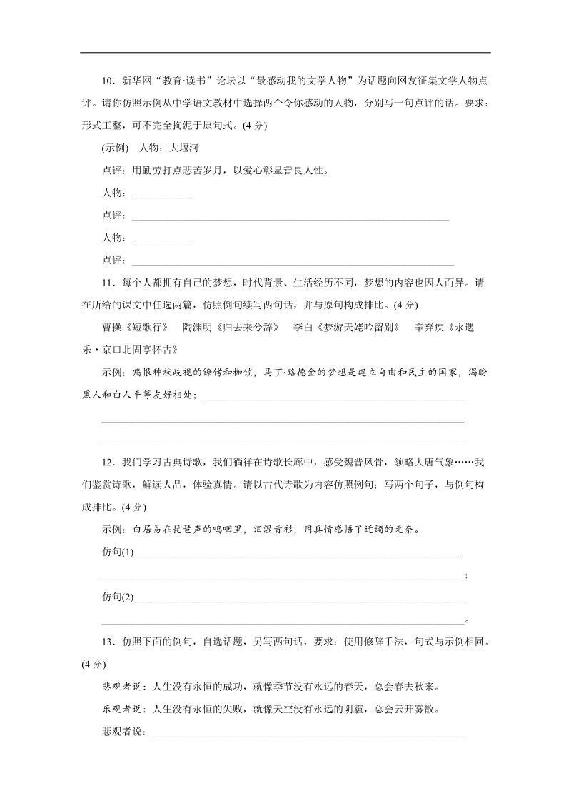 （湖北专用）高考语文一轮复习课时作业：06选用、仿用、变换句式和修辞手法.doc_第3页