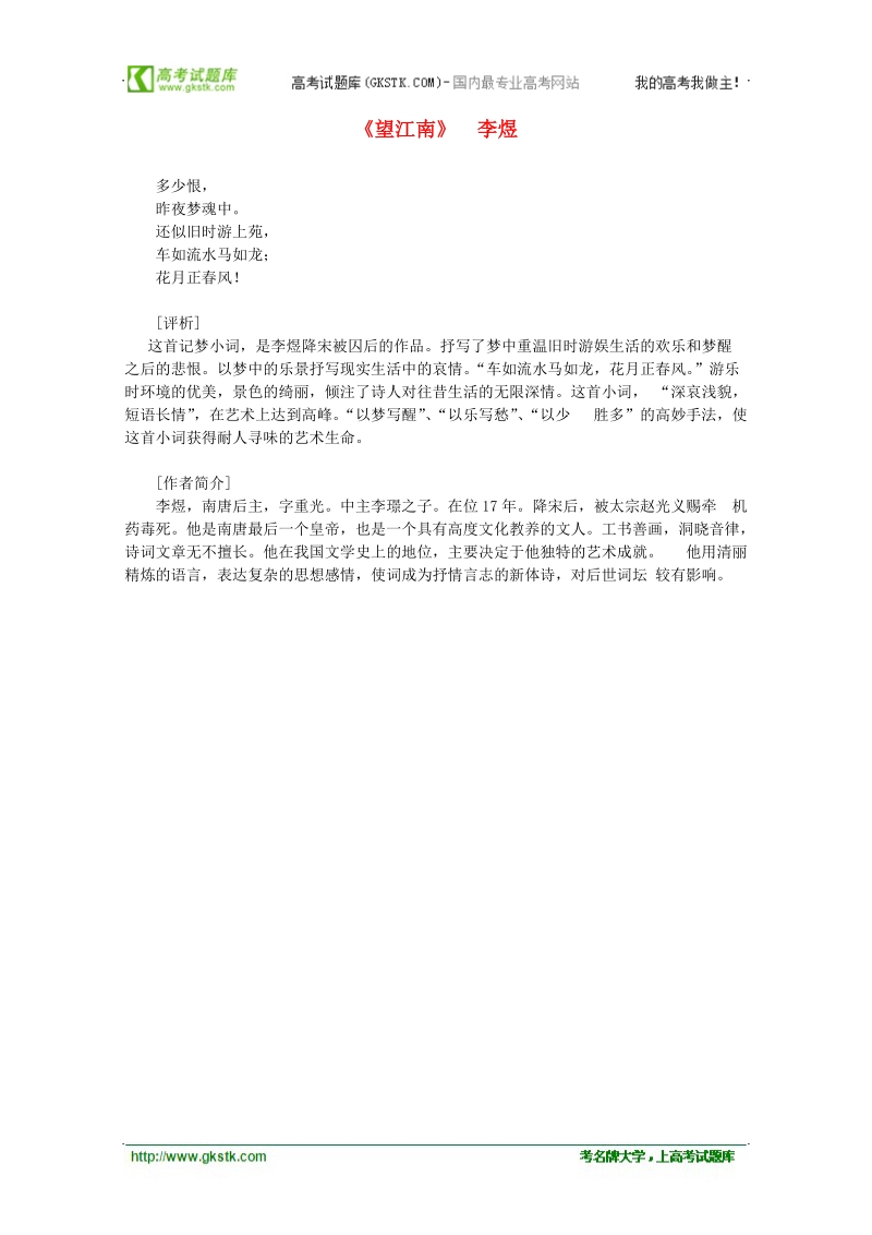 2012年高中语文课外阅读之隋唐文学精选《望江南》2李煜.doc_第1页