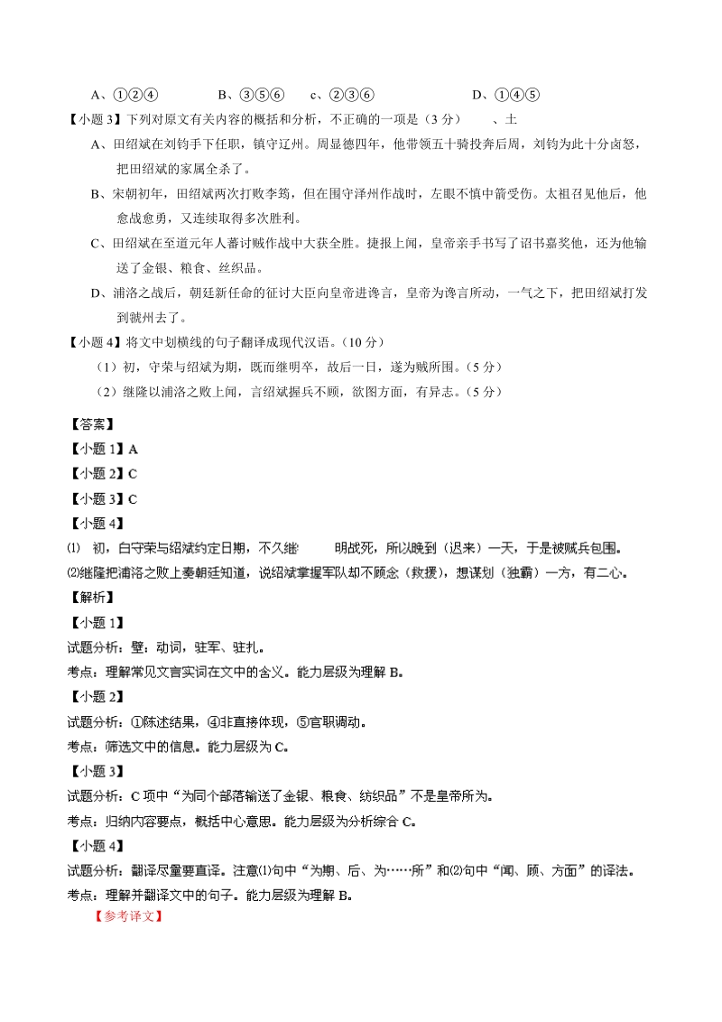 高考语文最新名校二模好题汇编：专题06 文言文阅读（解析版）.doc_第2页