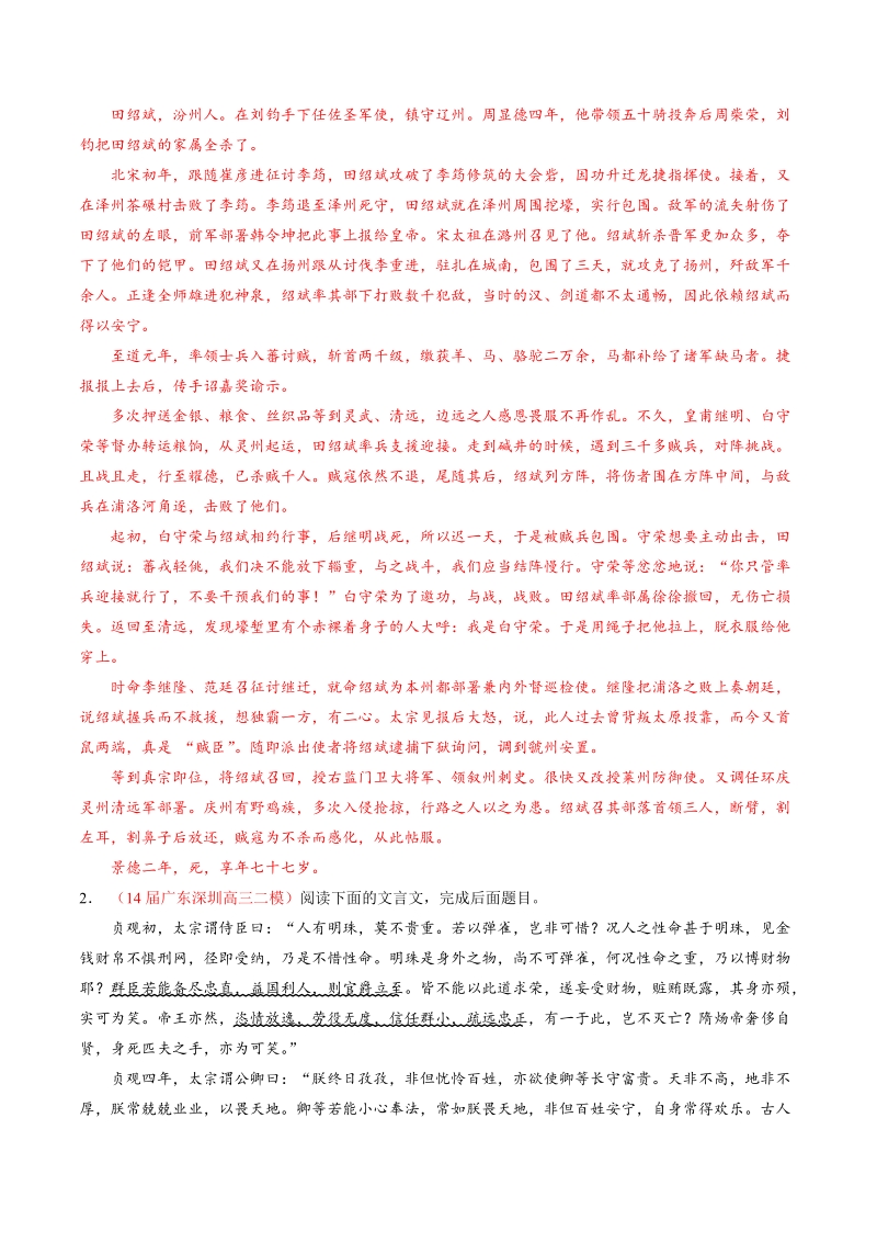 高考语文最新名校二模好题汇编：专题06 文言文阅读（解析版）.doc_第3页