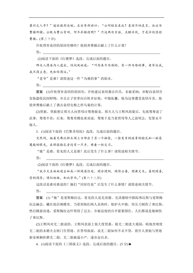 【步步高】2015届高考语文（福建专用）大二轮复习问题诊断与突破 学案：第三章 学案8 准确、完整地简述名著情节.doc_第2页