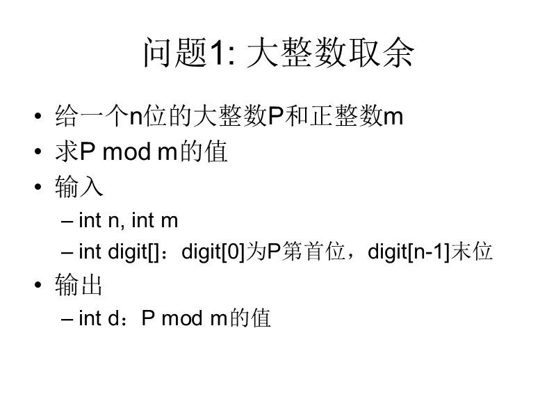 数论(二).ppt_第2页