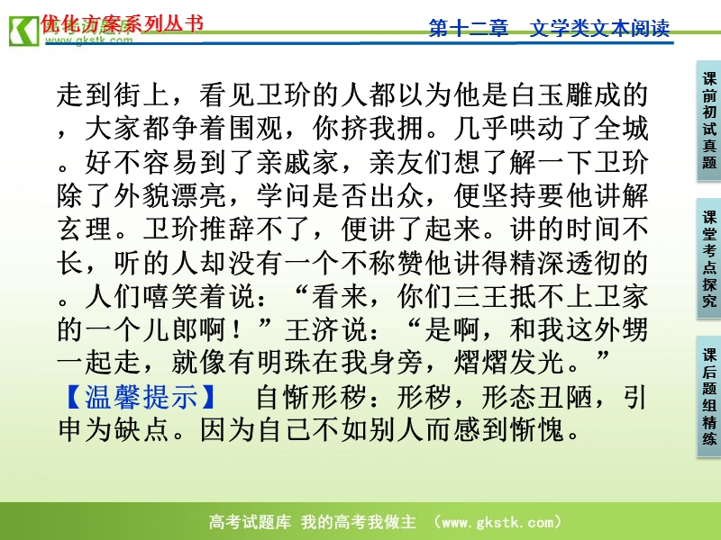 【苏教版】2012高三语文《优化方案》总复习课件：第2编第2部分第12章专题2第六节.ppt_第3页