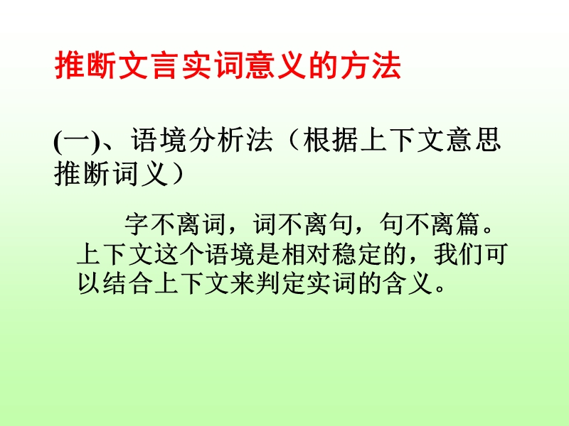 高考语文备考课件：文言实词推断.ppt_第2页