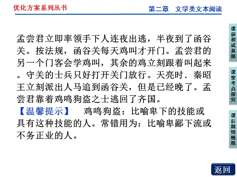 【新课标山东专用】2012高3语文《优化方案》总复习课件：第2章第2专题第2节.ppt_第3页