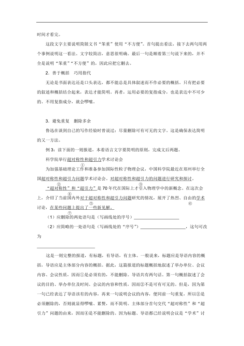 高三语文一轮复习讲义：专题15《语言表达简明》（人教版）.doc_第2页