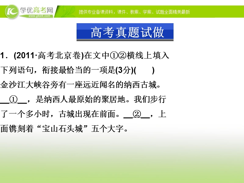 高三语文复习课件：语言表达简明、连贯、得体.ppt_第2页