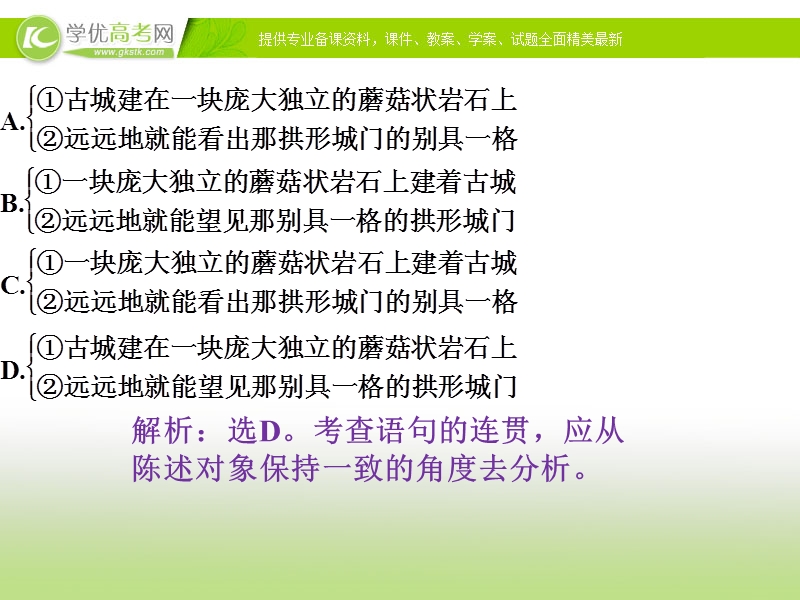 高三语文复习课件：语言表达简明、连贯、得体.ppt_第3页