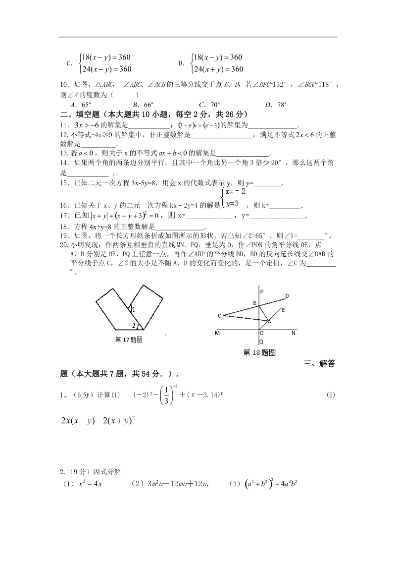 江苏省江阴华西实验学校2015-2016年七年级下学期第13周周数学试题（无答案）.doc_第2页