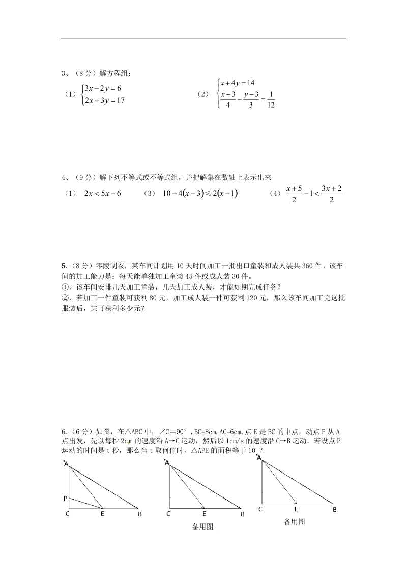 江苏省江阴华西实验学校2015-2016年七年级下学期第13周周数学试题（无答案）.doc_第3页