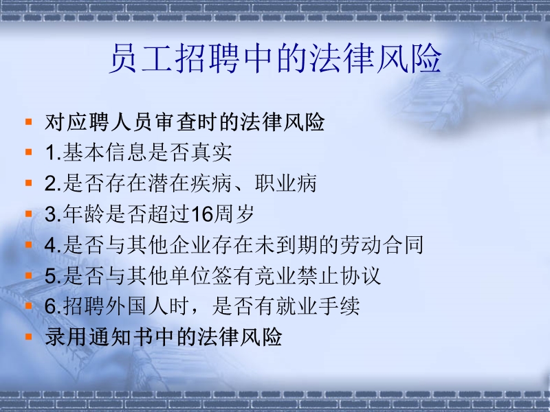 劳动合同法解读——企业劳动人事管理的风险与防范.ppt_第3页