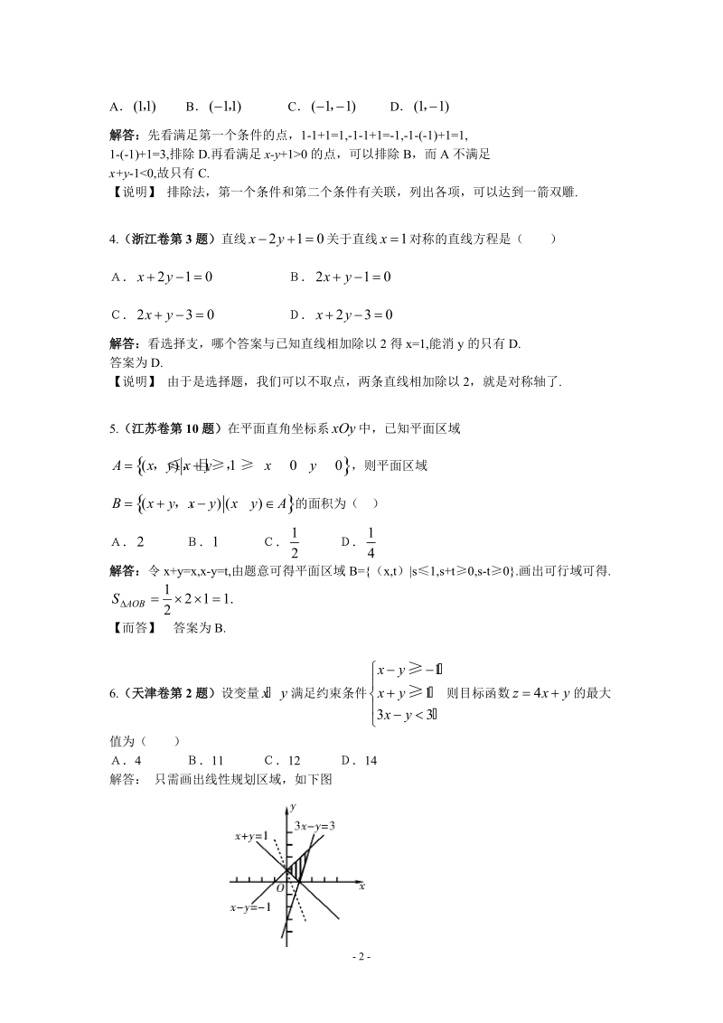 (高考备战冲刺指导)数学精英解直线与圆的方程题.doc_第2页