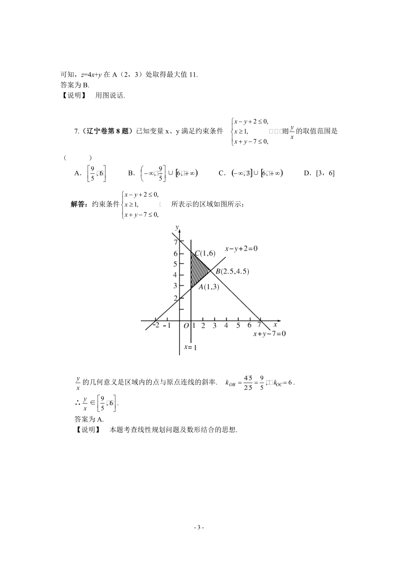 (高考备战冲刺指导)数学精英解直线与圆的方程题.doc_第3页