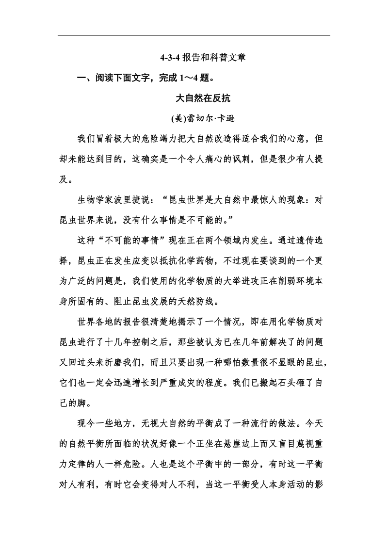 《走向高考》高三语文总复习4-3-4报告和科普文章(word有答案）.doc_第1页